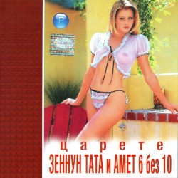 Царете