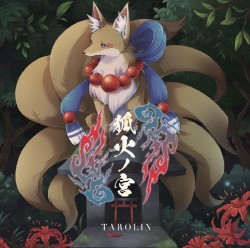 狐火ノ宮