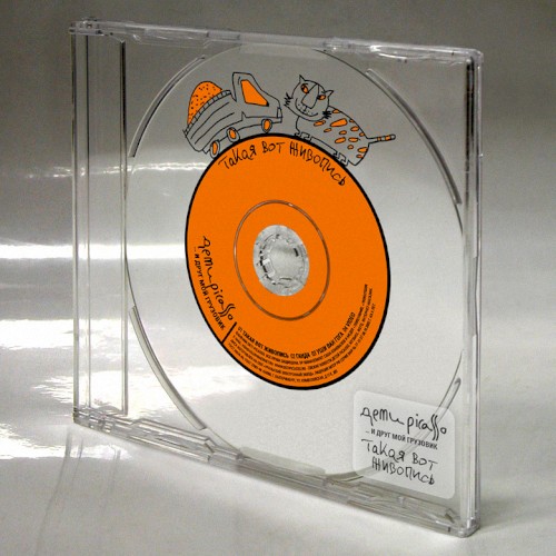 Такая вот живопись (Split Single)