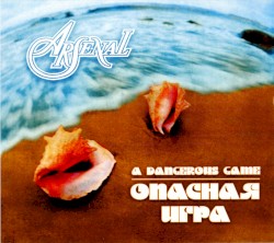 Опасная игра