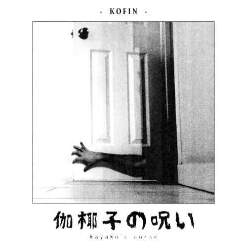 Kayako's Curse