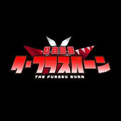 紅白回転 ダ・フラスバーン