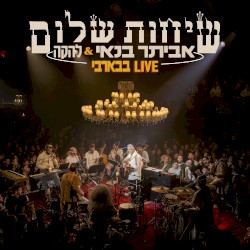 שיחות שלום