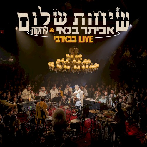 שיחות שלום