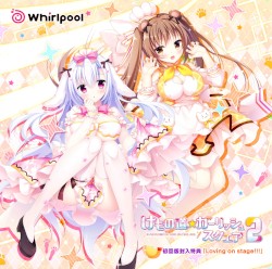 けもの道☆ガーリッシュスクエア2 初回版封入特典「Loving on stage!!!」