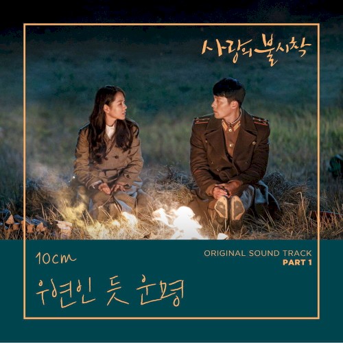 사랑의 불시착 OST Part 1