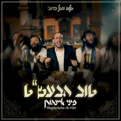 טוב הבעל שם טוב