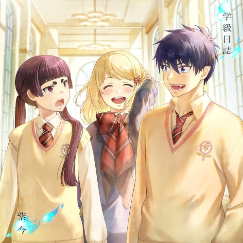 学級日誌