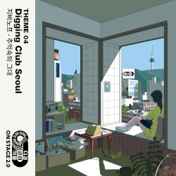 온스테이지 디깅클럽서울 THEME 04