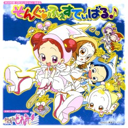 おジャ魔女どれみ♯ MAHO堂CDコレクション その3 そんぐ ふぇすてぃばる♪