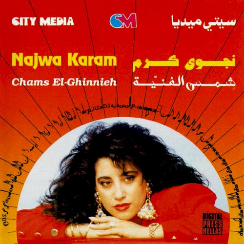 Shams El Ghinnieh