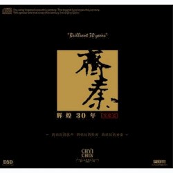 辉煌30年