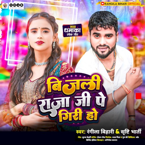 Bijali Raja Ji Pe Giri Ho