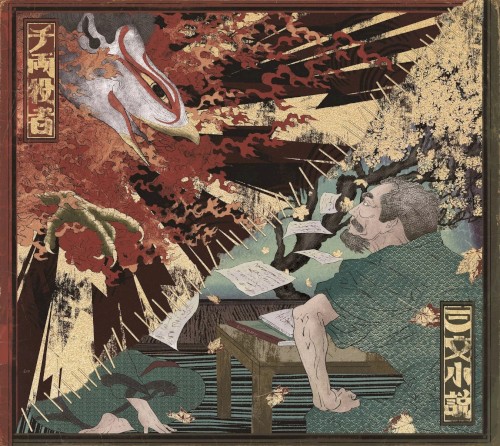 三文小説 / 千両役者