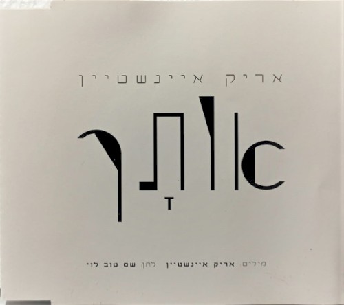 אותך