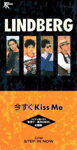 今すぐKiss Me