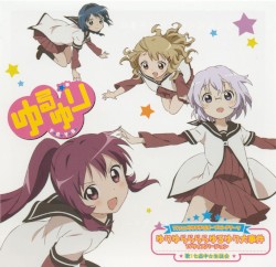 ゆるゆり VOL.1 すぺしゃるなさうんどCD