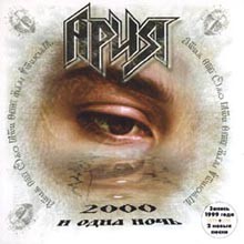 2000 и одна ночь