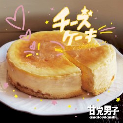 チーズケーキ