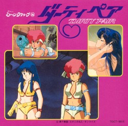 なつかしのミュージッククリップ 16 ダーティペア