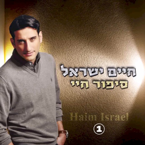 סיפור חיי