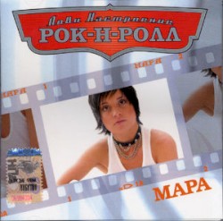 Лови Настроение Рок-Н-Ролл