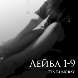 Лейбл 1–9 (Label 1–9)