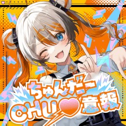 ちゅんだーCHU♡意報