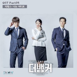 더뱅커 OST - Part. 5