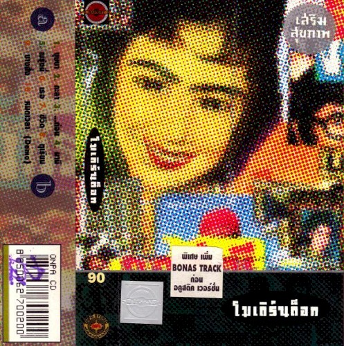 เสริมสุขภาพ