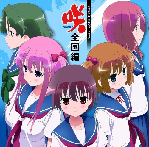 TVアニメ 咲-Saki-全国編 オリジナルサウンドトラック