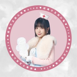 經痛不及我心痛