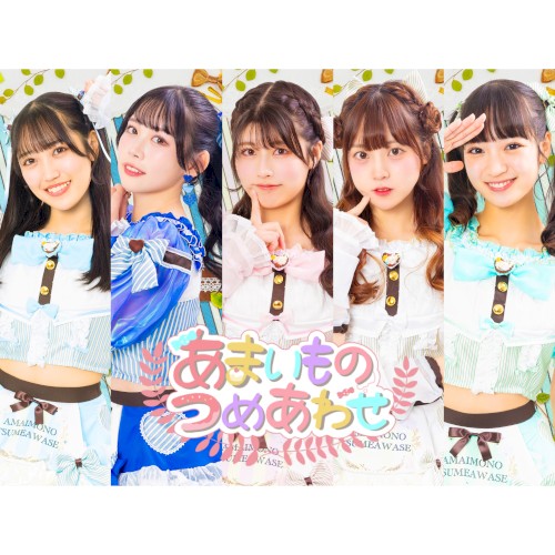 シュガシュガサマー
