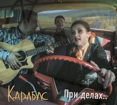 При делах..