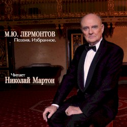 Поэзия. Избранное