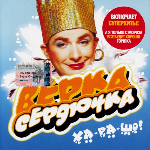 Ха-ра-шо