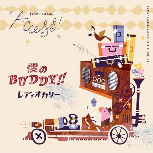 僕のBUDDY!!