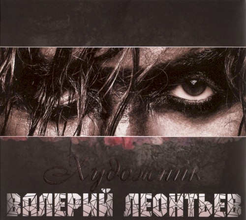 Художник