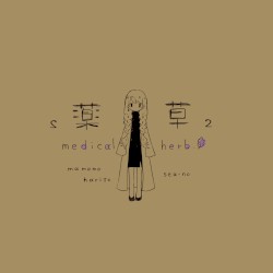薬草２