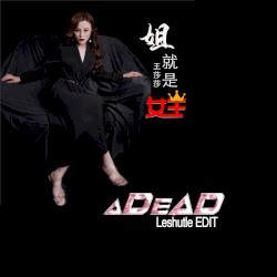 姐就是女王 (aDeAD Leshutle edit)