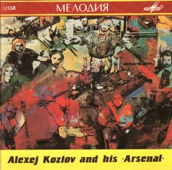 Алексей Козлов И Его «Арсенал»