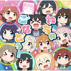 わちゅごなどぅー