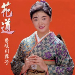 花道