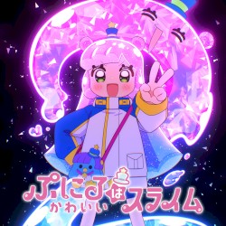 『ぷにるはかわいいスライム』2期 かわいいぷにるソングアルバム