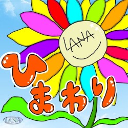 ひまわり