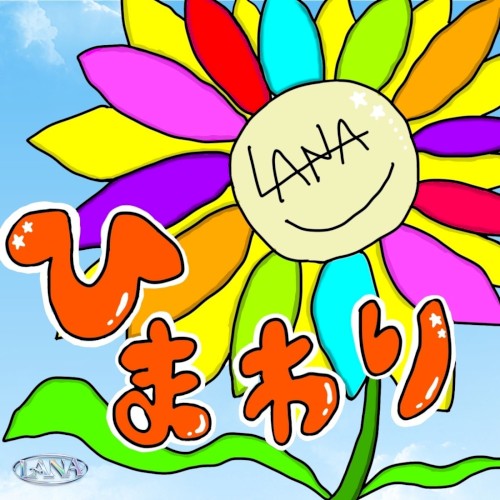 ひまわり