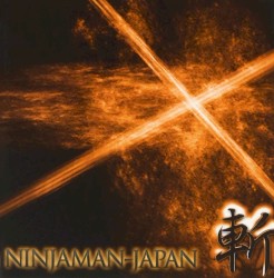 斬