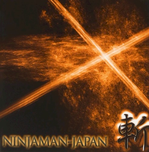 斬