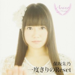 一度きりのReset