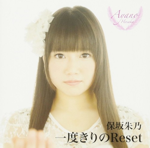 一度きりのReset